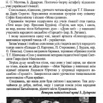Краматорская правда. — 2014. — N 12. — С. 12