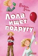 lola-book-01-ru