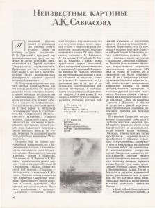 ЮХ 1993 № 5-6  Неизвестные